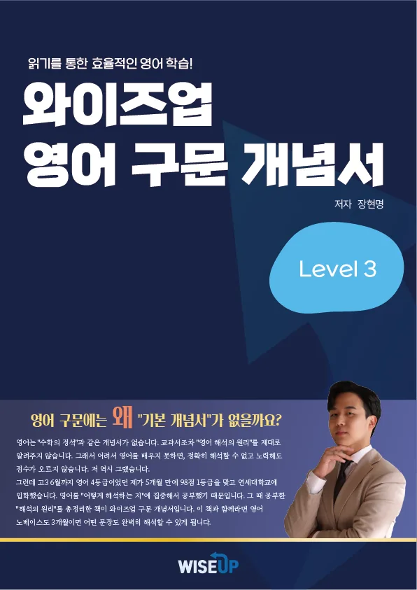 와이즈업 영어 구문 개념서 Level 3 표지