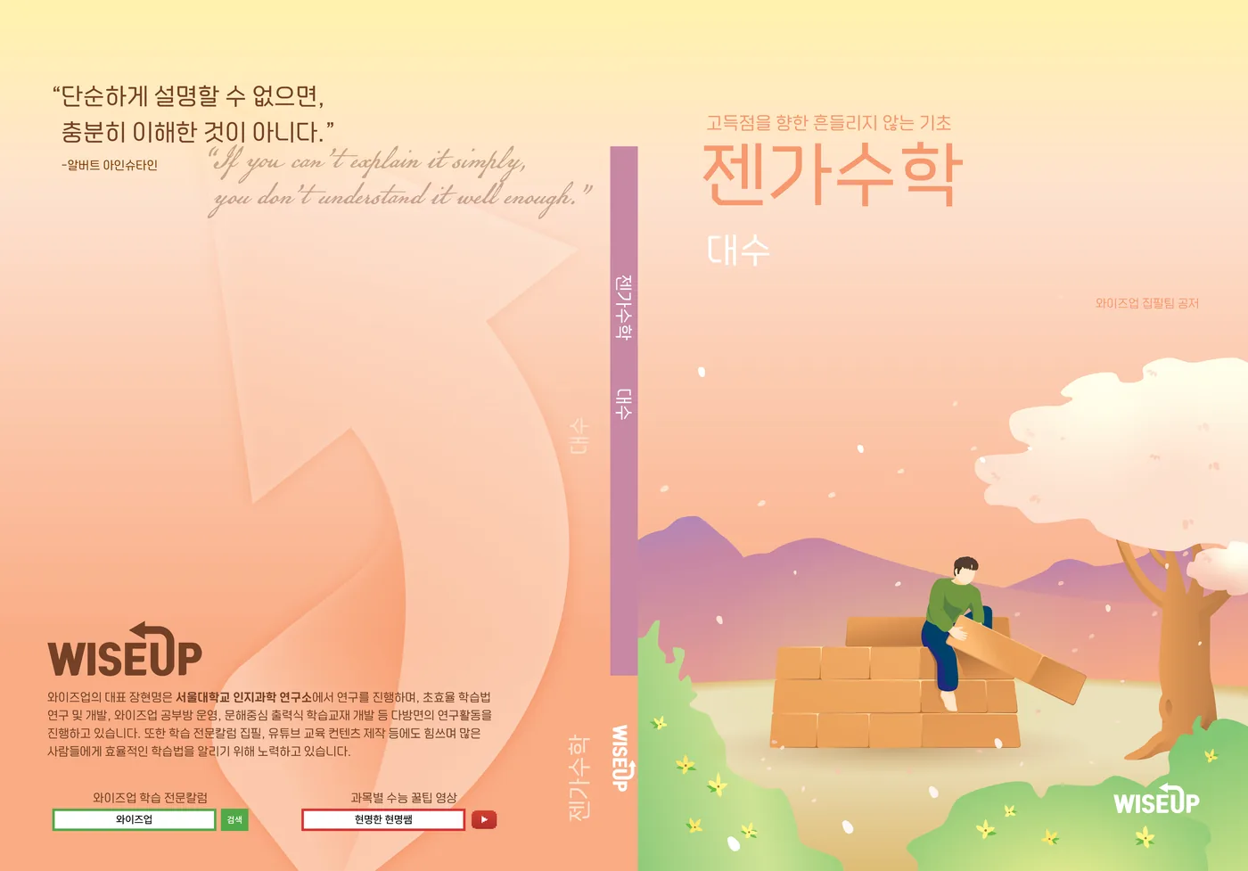 젠가수학 대수 표지