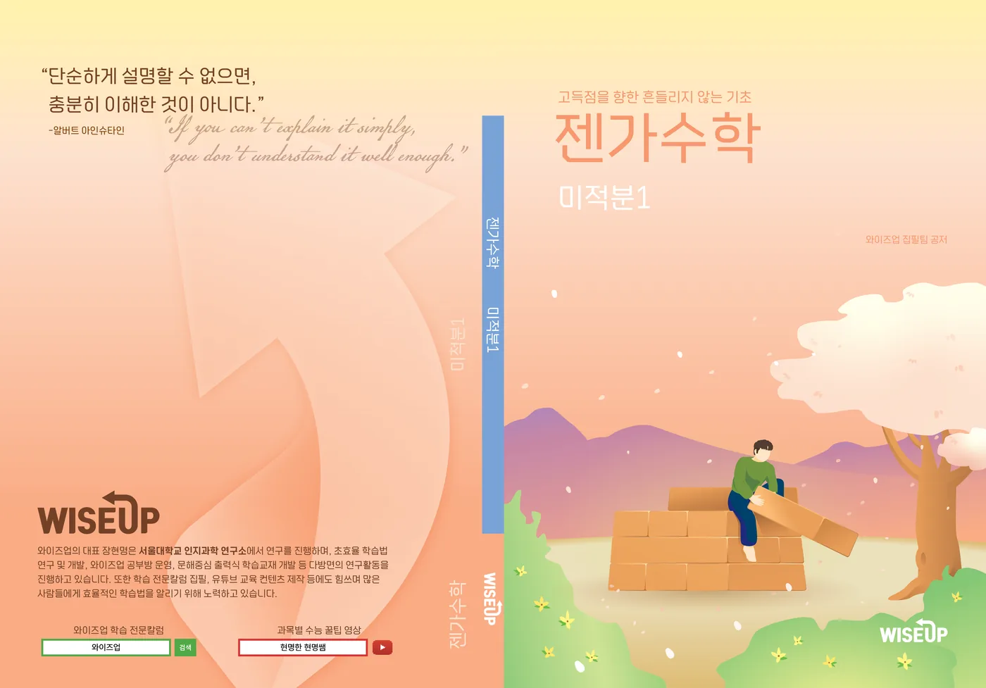 젠가수학 미적분1 표지