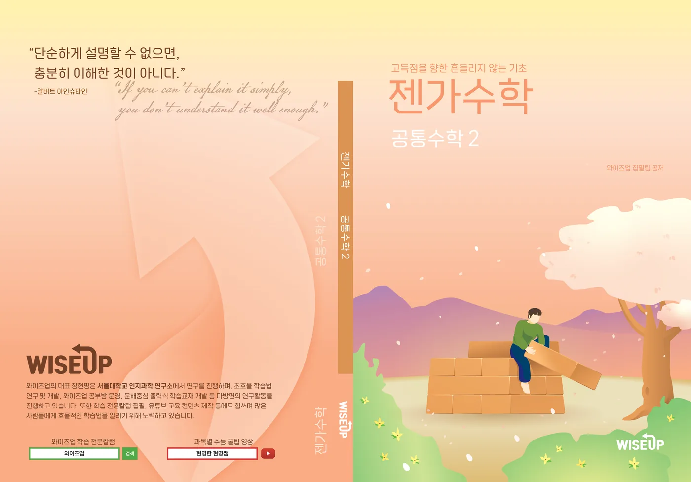 젠가수학 공통수학 2 표지