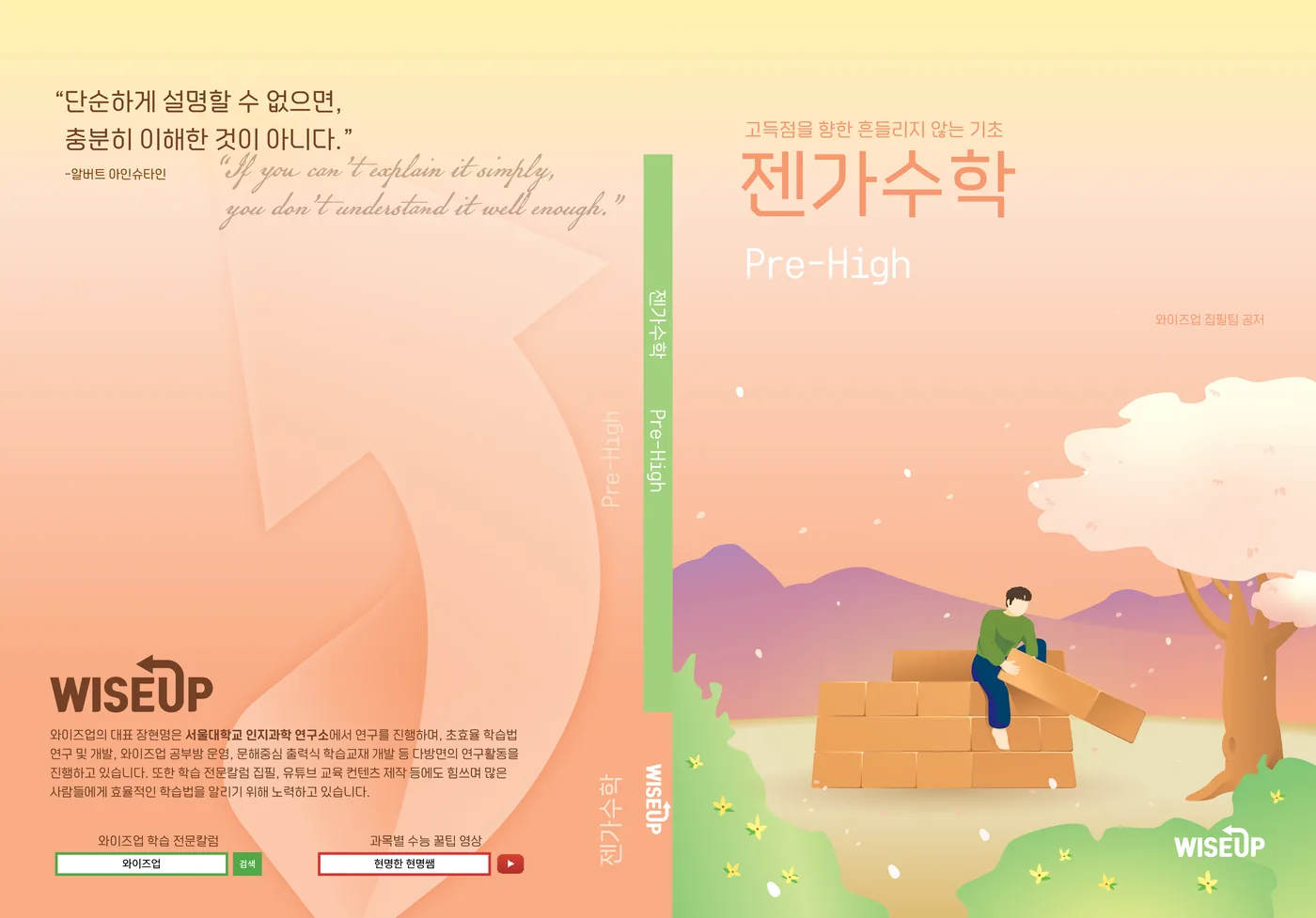 젠가수학 Pre-High 표지