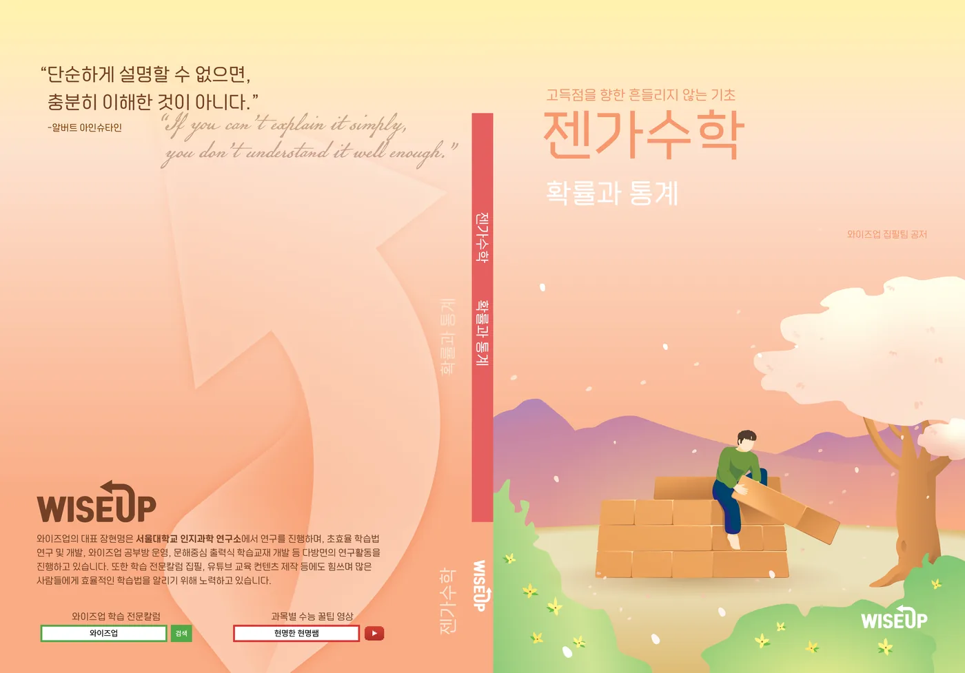 젠가수학 확률과 통계 표지