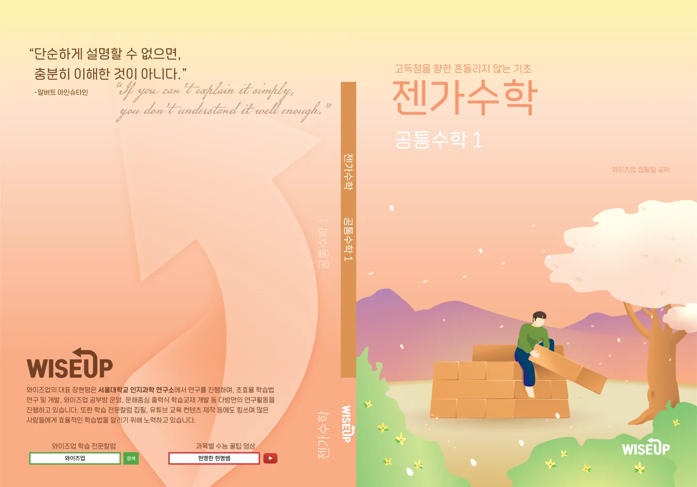 젠가수학 공통수학 1 표지