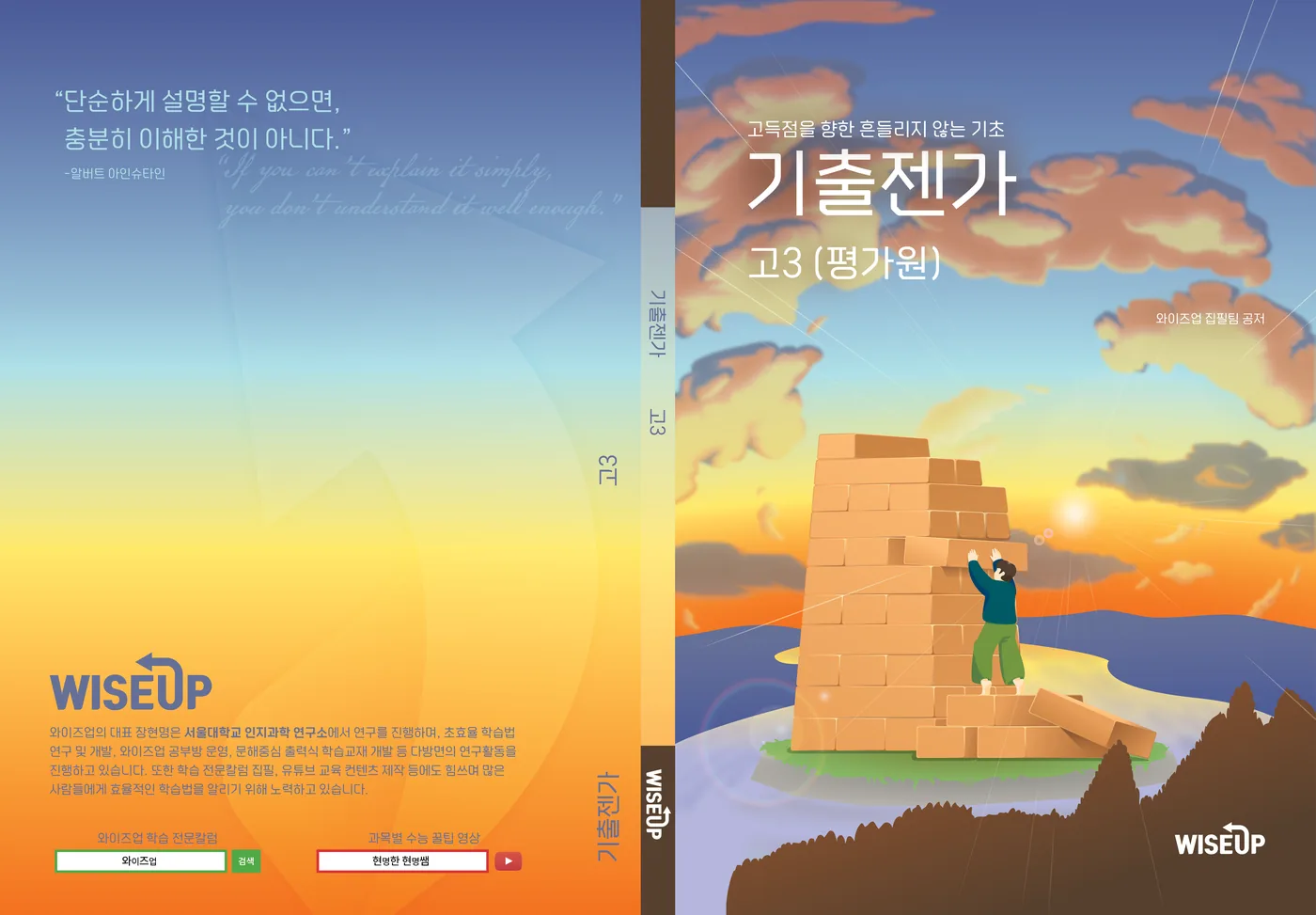기출젠가 고3 (평가원) 표지