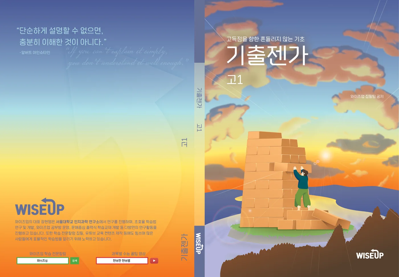 기출젠가 고1 표지