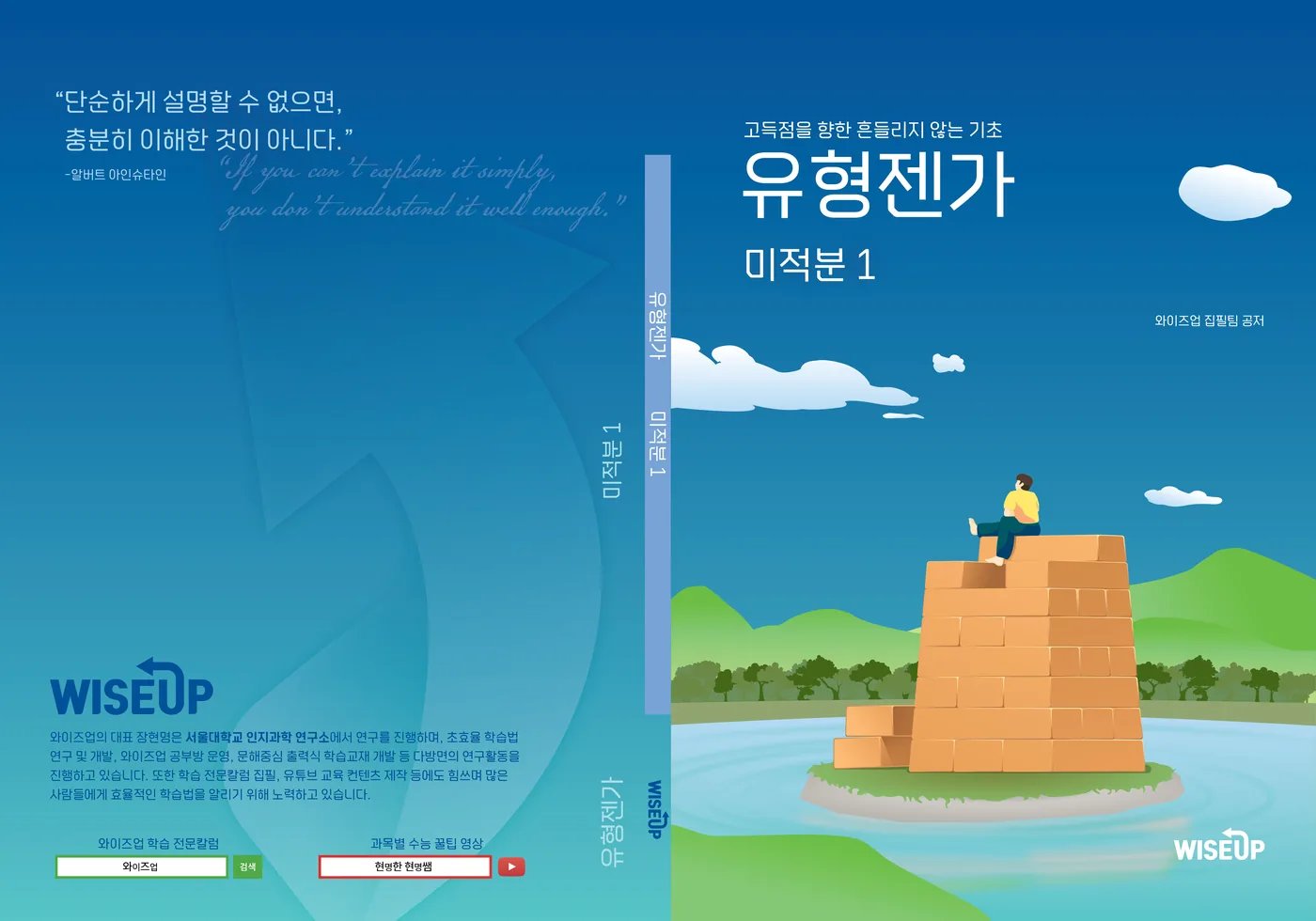 유형젠가 미적분 1 표지