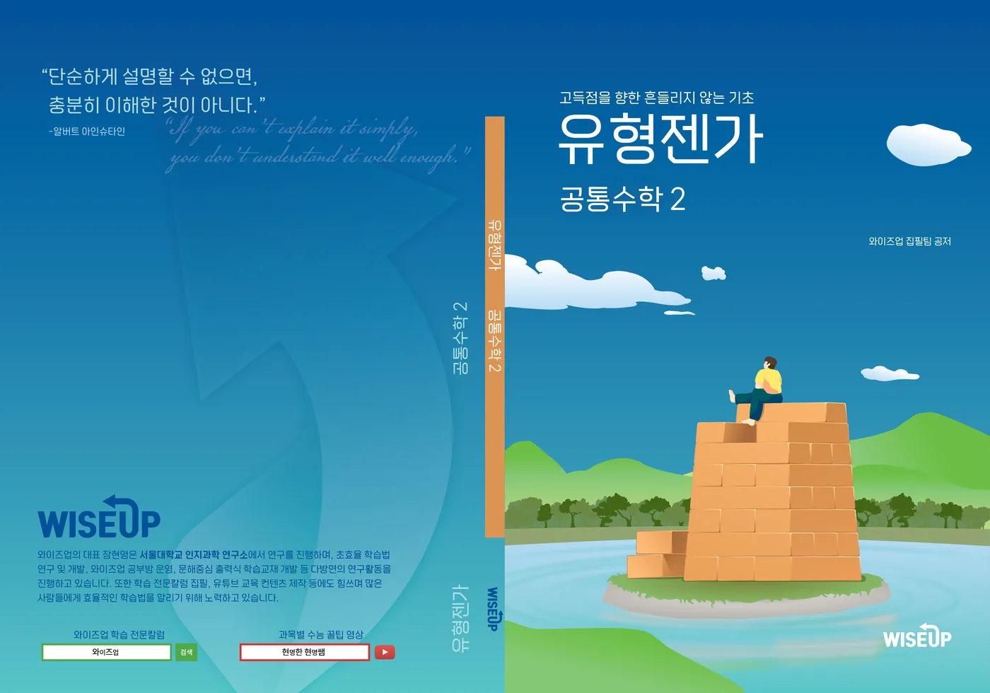 유형젠가 공통수학 2 표지