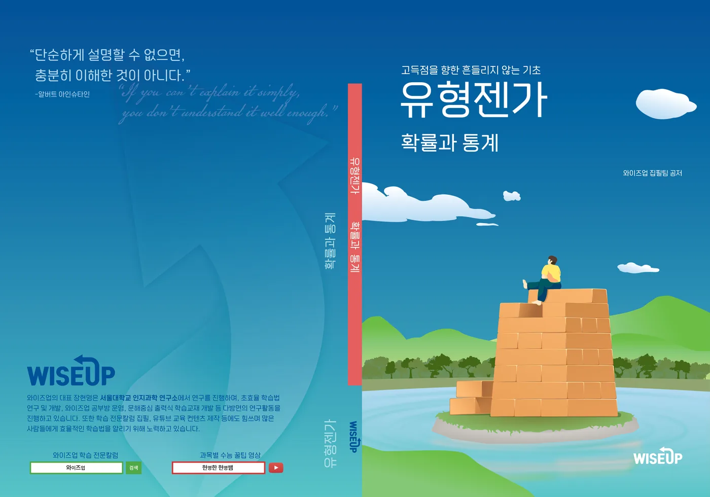 유형젠가 확률과 통계 표지