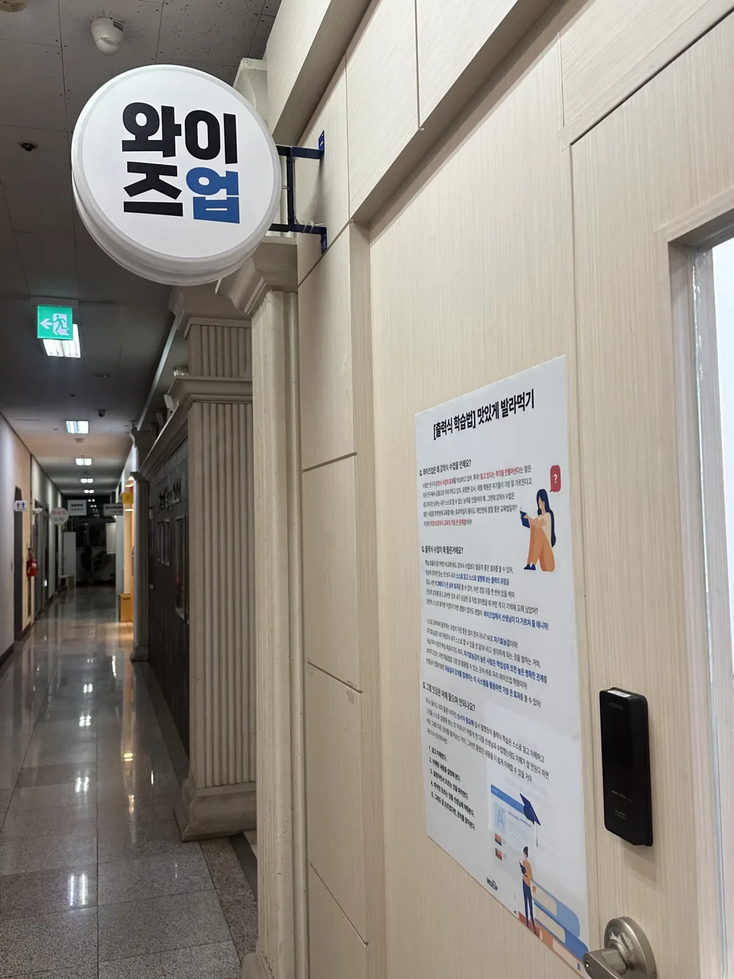건물 복도 천장에 매달린 와이즈업 간판